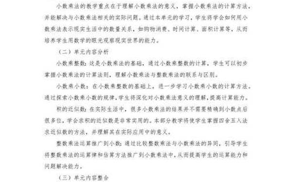 小数乘整数教学设计 小数乘小数教学设计一等奖