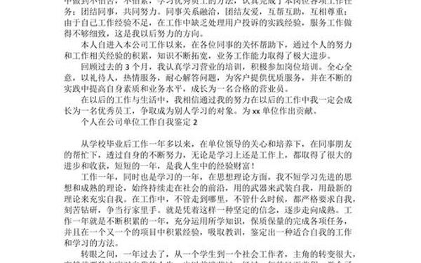 个人工作自我鉴定;单位对个人工作鉴定