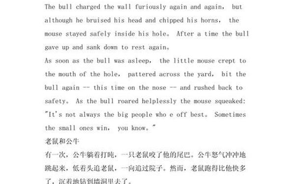 英语故事带翻译—英语简短小故事2分钟