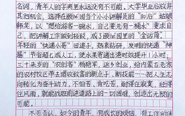励志感人故事—青春奋斗满分作文800