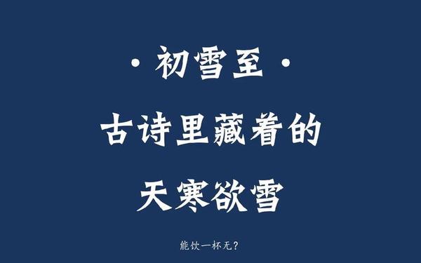雪的经典唯美诗句 冬季古诗有哪些古诗