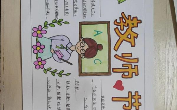 感恩老师手抄报内容-感谢师恩手抄报的语句