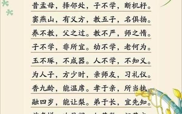 三字经幼儿早教,5-6岁背三字经