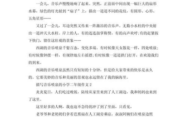 关于音乐喷泉的作文-描写音乐喷泉作文