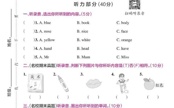 三年级英语上册人教版—三年级英语上册试卷可打印