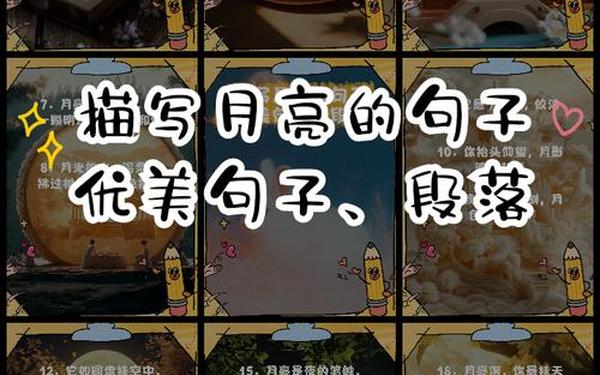关于月亮的文章、月亮的优美散文