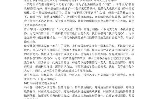 2021高考语文作文 2021年高考作文题目全国一卷