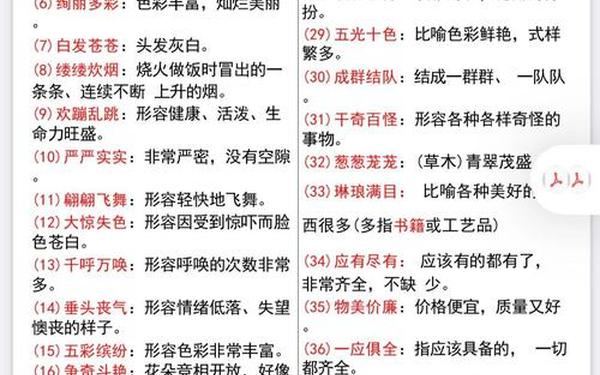 四字成语大全1000个_四字成语大全1000个及解释并造句