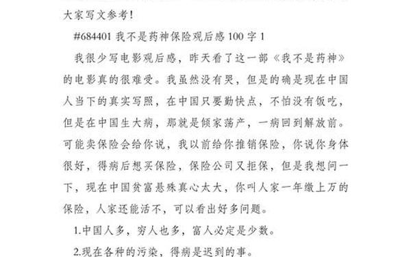 我不是药神观后感_我不是药神的观后感100字左右