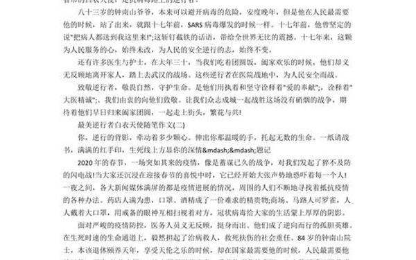 致最美逆行者的一封信(给逆行者的一封信作文400字)