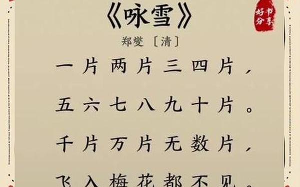 冬天的古诗;《咏雪》古诗