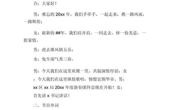 团拜会主持词_领导团拜主持词