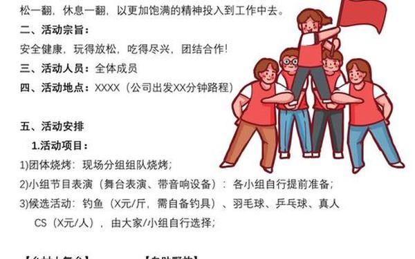 公司集体活动 团建策划 公司集体活动 团建策划