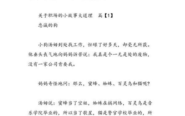 8个简短小故事大道理(短篇小故事50字左右)