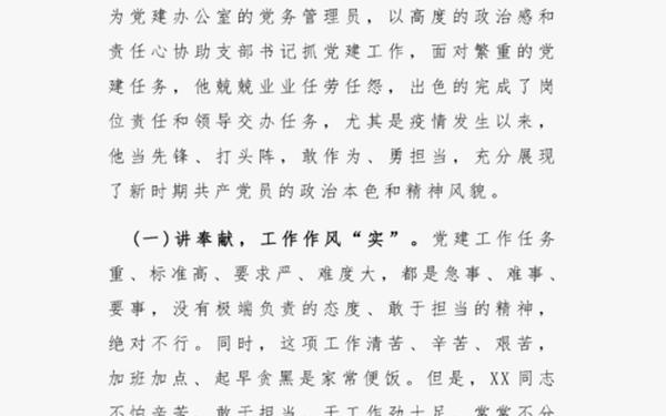 党员示范岗材料、党员先锋岗事迹400字