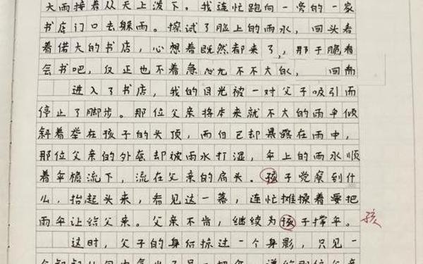 感动的作文 《感动》作文450字