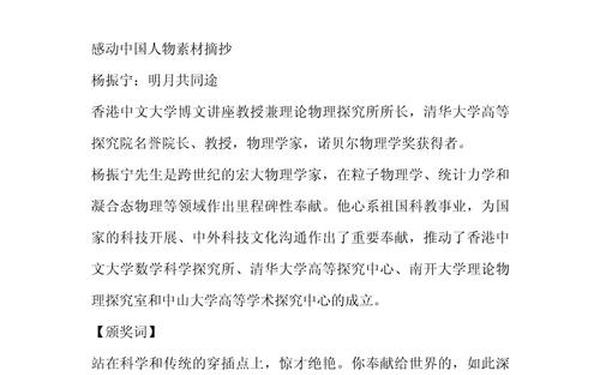 感动中国十大人物颁奖词2022—中国十大人物颁奖词