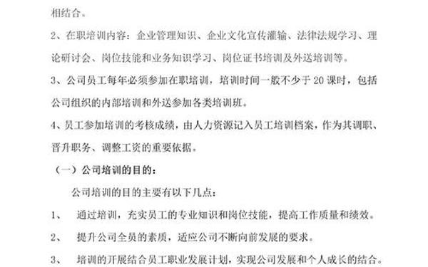 培训计划实施方案;新人培训计划和培训内容