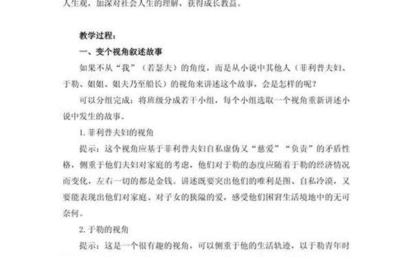 我的叔叔于勒教案(《我的叔叔于勒》说课稿)