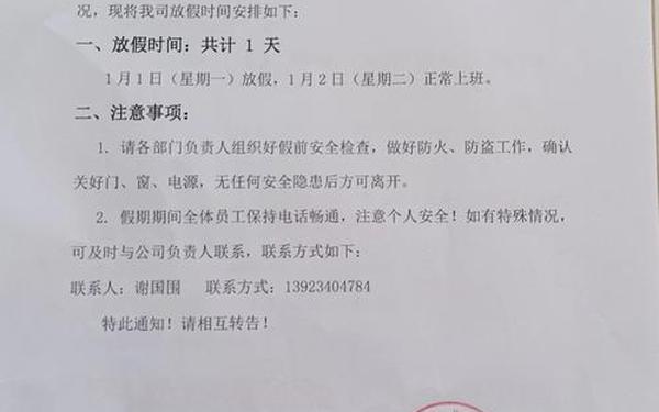 公司元旦放假通知_元旦通知简短