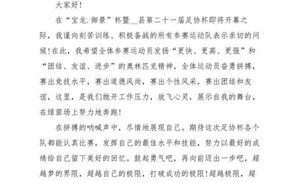 开幕式领导讲话万能稿(上台发言的技巧和方法)