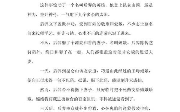 中秋节的传说(中秋节的起源和传说故事)