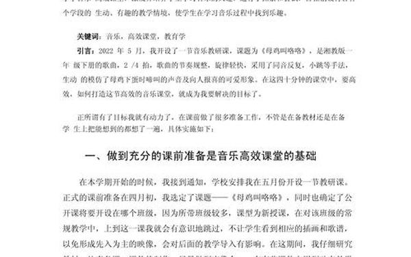小学音乐论文、音乐论文选题方向