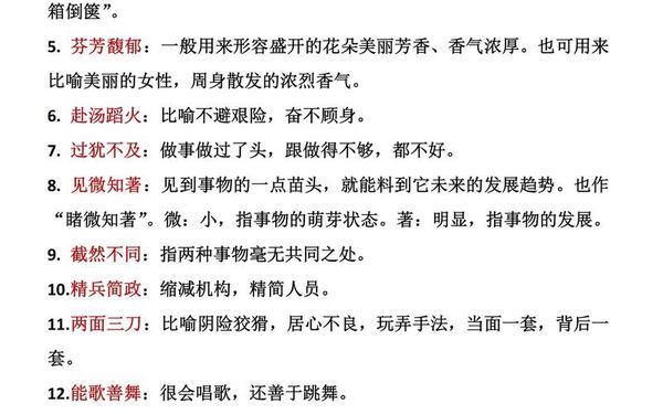 四字词语解释-100个成语及解释