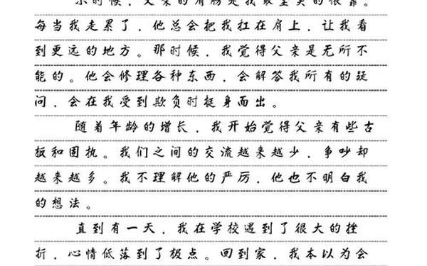 关于父亲节的作文、Father’SDay作文