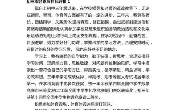 学生个人自我总结;初三学生综合素质自我评价500字