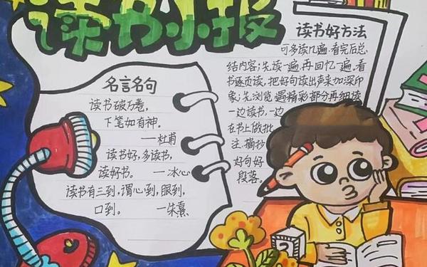 3一6年级读书手抄报简单又漂亮 11～15岁高难度手抄报读书