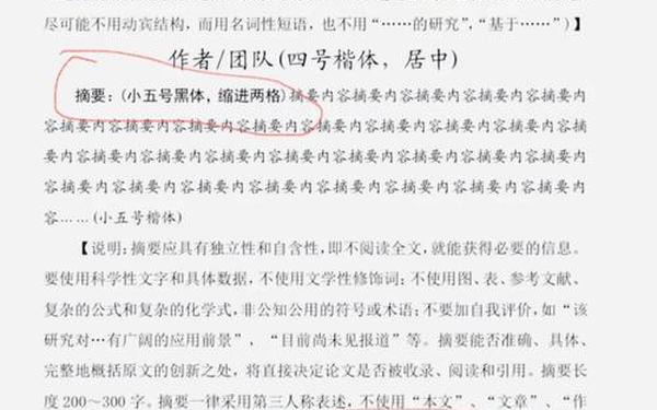 小论文的基本格式;小论文的格式要求 小论文的基本格式;小论文的格式要求