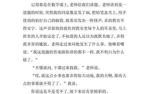 我的同桌作文200字左右(我的同桌150字)