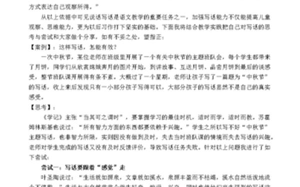 二年级语文论文;浅谈小学低年级语文教学论文