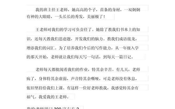 三年级上册我的老师作文300字(三年级作文感恩老师300字)