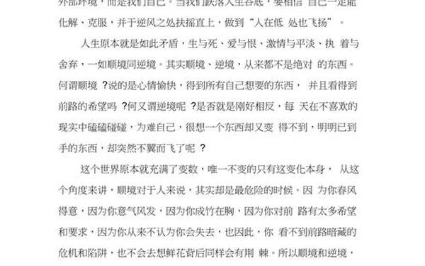 励志文章短文(正能量文章励志短文)