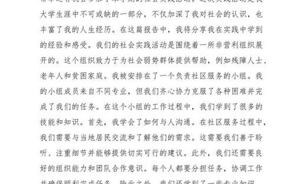 实践报告模板及范文3000字 成人大专社会实践报告范文3000字