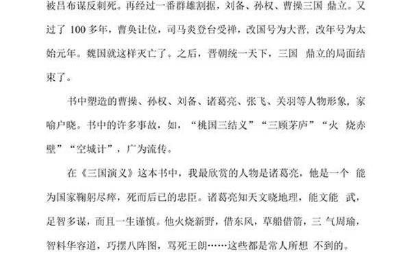 三国演义读书心得-读三国演义有感开头