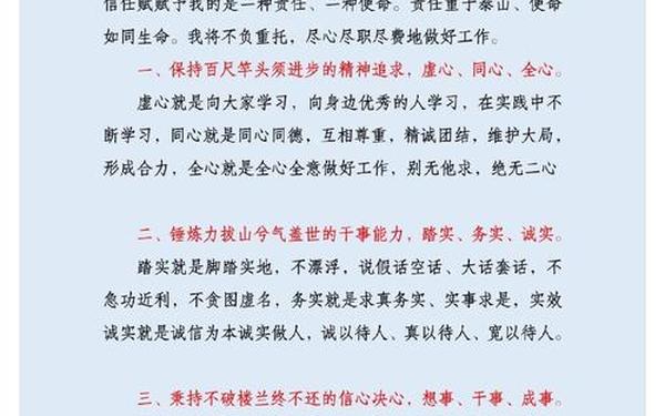任职表态三句话精辟、任职表态发言金句