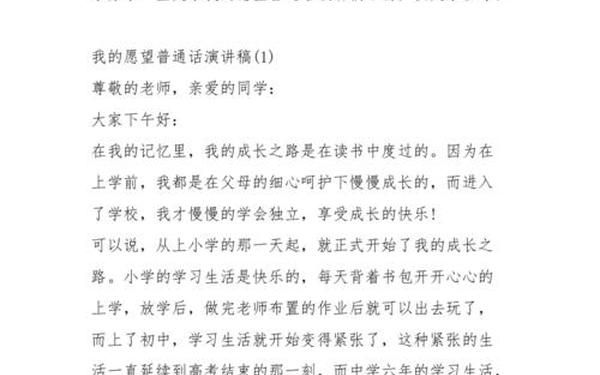 我的愿望普通话;我的愿望命题说话三分钟范文