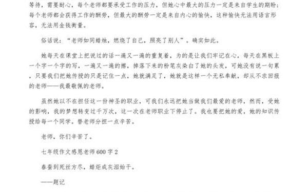 感恩老师的作文、怎样感恩老师作文