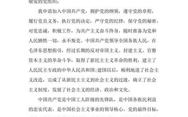 入党申请书格式模板、2025入党志愿书3000字范文
