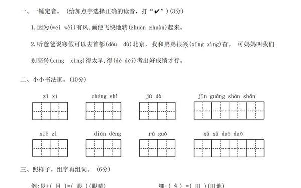 小学二年级上册语文试卷-二年级人教版期中语文试卷