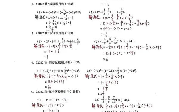 初一数学易错题100道(初一有理数运算100道)