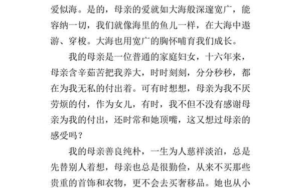 母亲的爱作文500字-母爱500字优秀作文