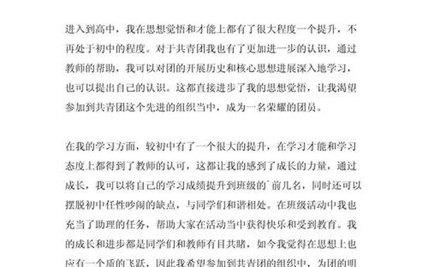 入团志愿书800字高中 高中入团名额是谁决定的