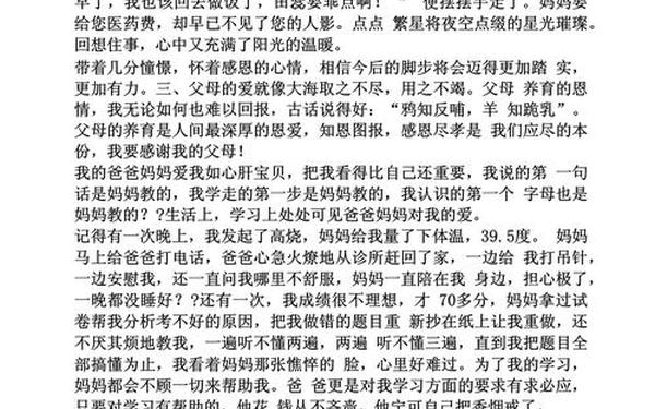 关于感恩的作文—《感恩》中考满分作文