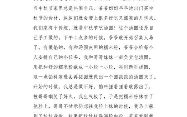 中秋节作文500字最佳,中秋节的了解方式50字