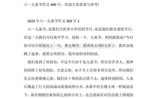 六一儿童节作文六年级、难忘六一儿童节作文