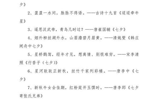 七夕节浪漫诗句、描写七夕的诗句有哪些